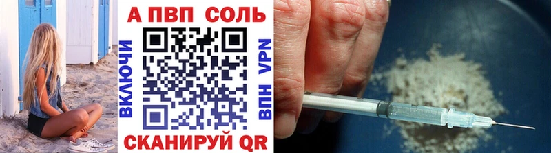 дарнет шоп Ачинск A-PVP Соль